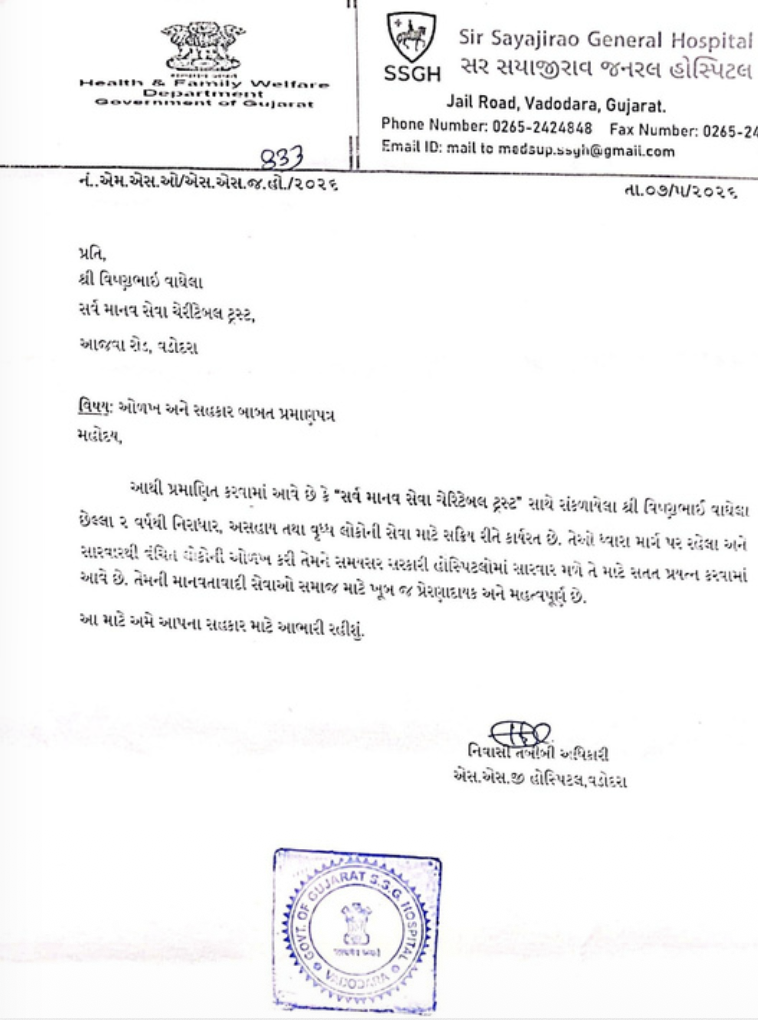 Sir Sayajirao General Hospital recognition